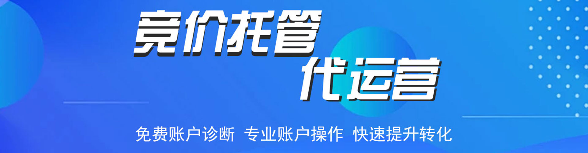 从江百度运营推广